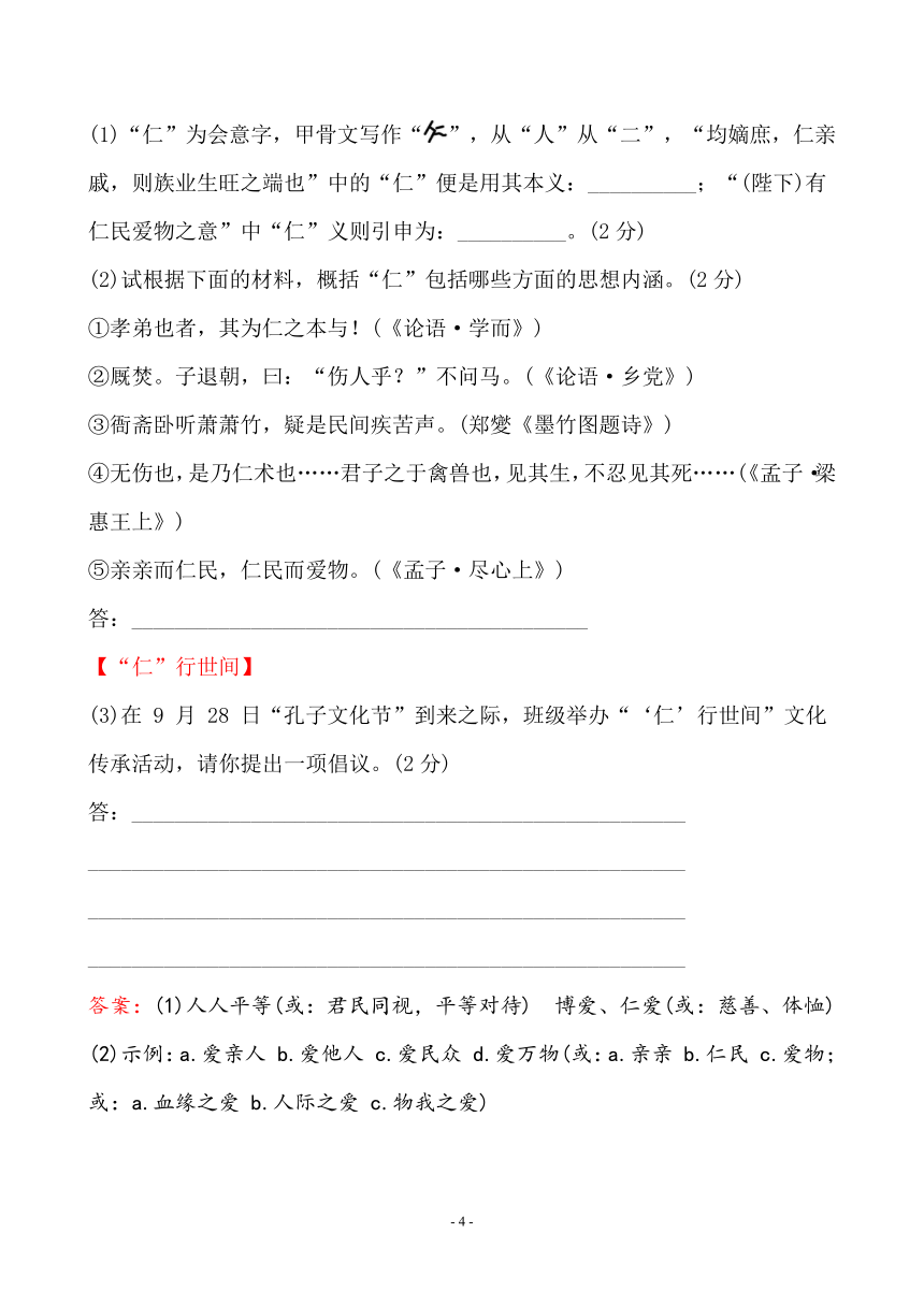 部编语文八年级下册第六单元评价检测试卷（解析版）