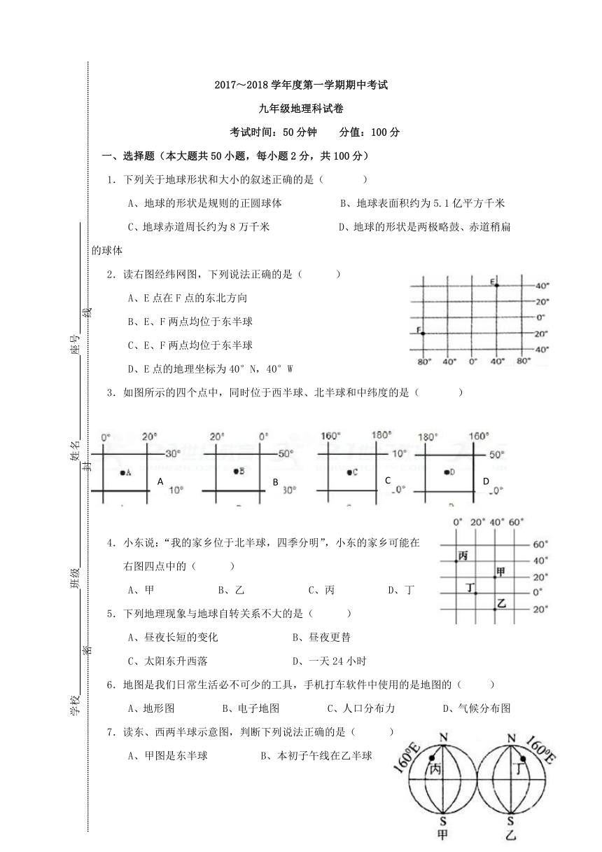 广东省揭阳市揭西县第三华侨中学2018届九年级上学期期中考试地理试题