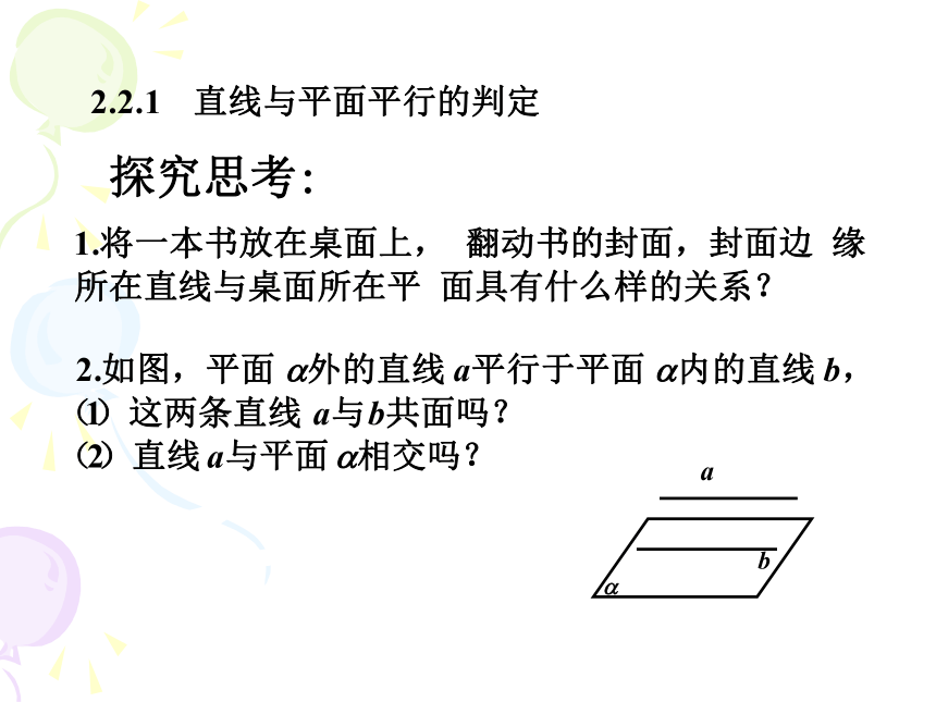 2.2.1-2直线与直线直线与平面平行的判定(浙江省宁波市)