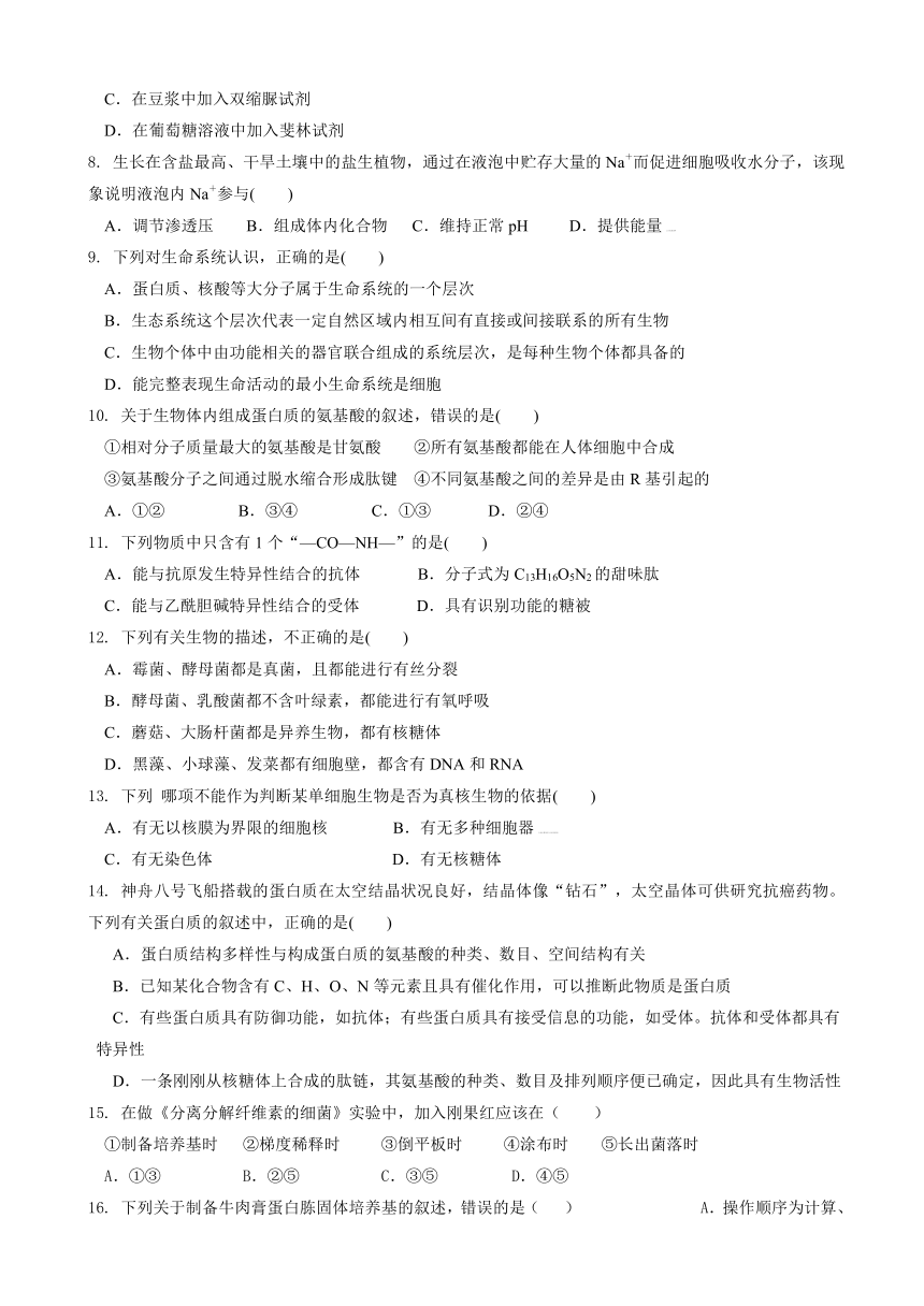 吉林省吉林市第二中学2016-2017学年高二下学期期中考试生物试题