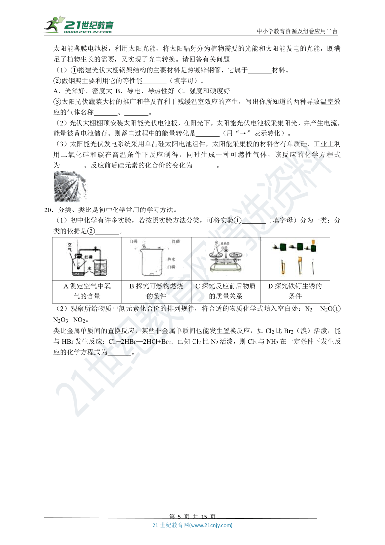 人教版化学 九年级下册 《8.2 金属的化学性质》高频易错题汇编（附解析 )