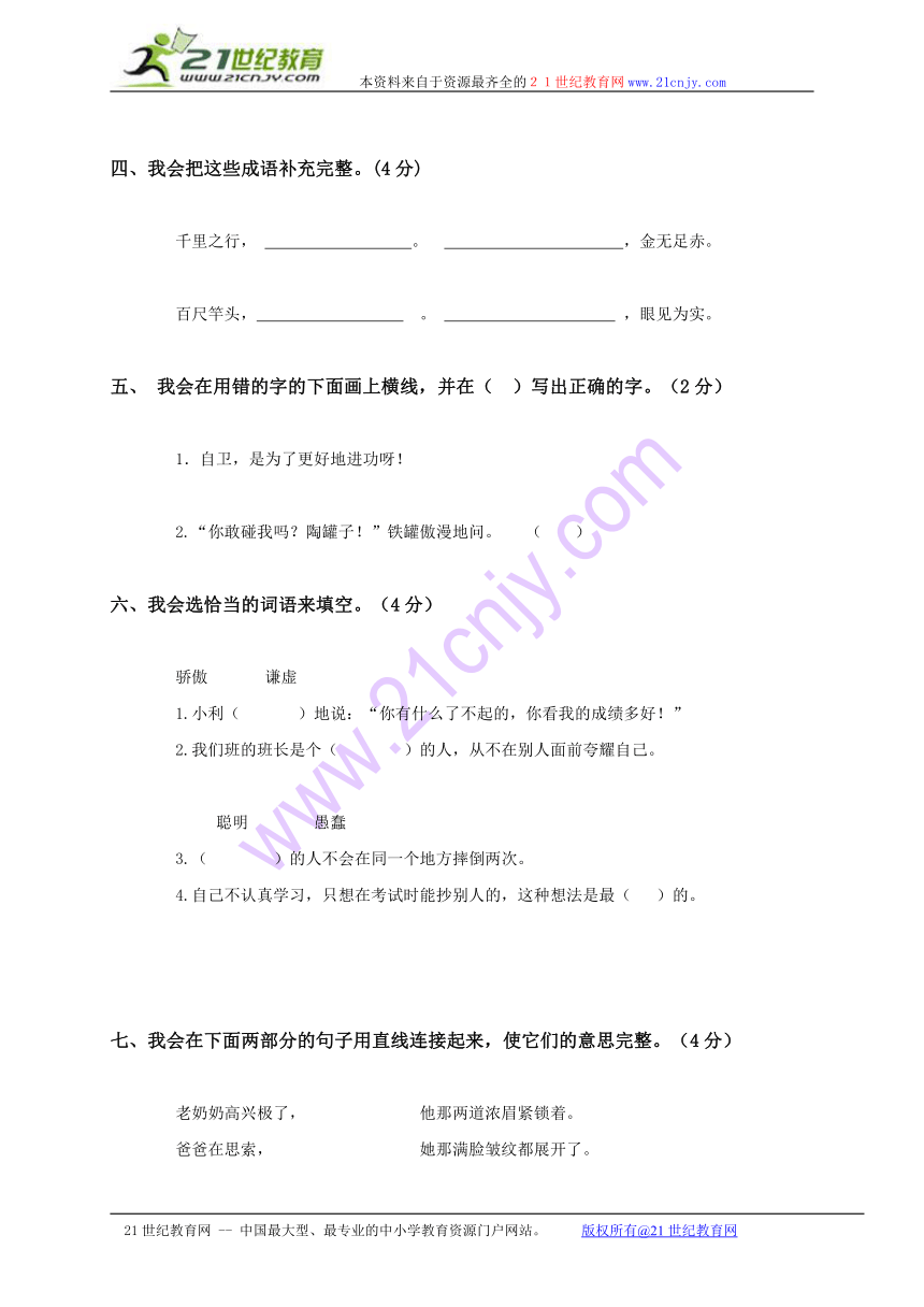 山东省小学三年级语文上册第七单元测试题