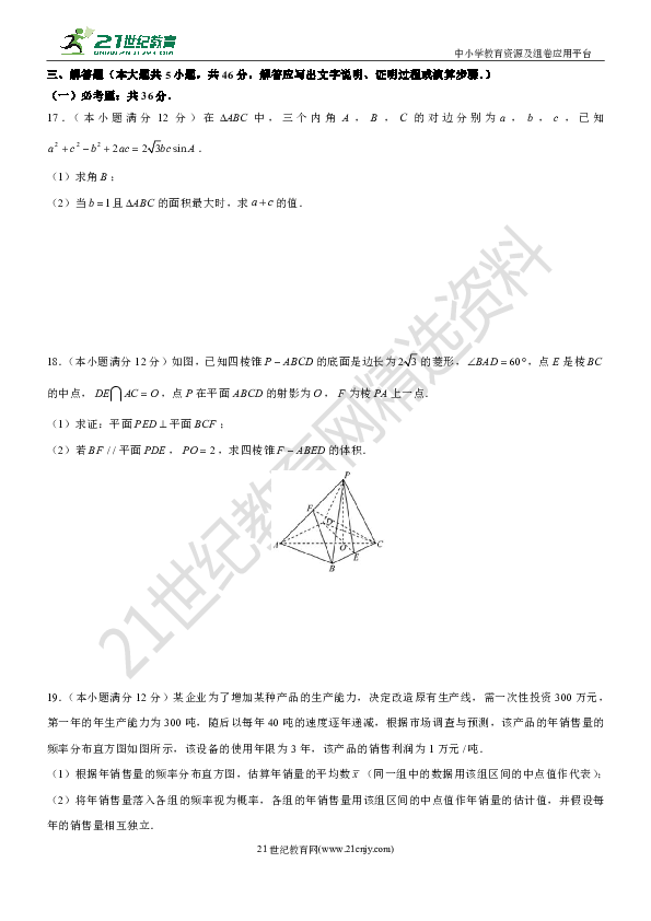  2019高考全国I卷拿下106分文科数学仿真小卷（五）