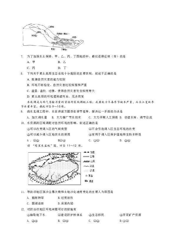 江苏省连云港市灌云县2018-2019学年高二上学期期中考试地理试题