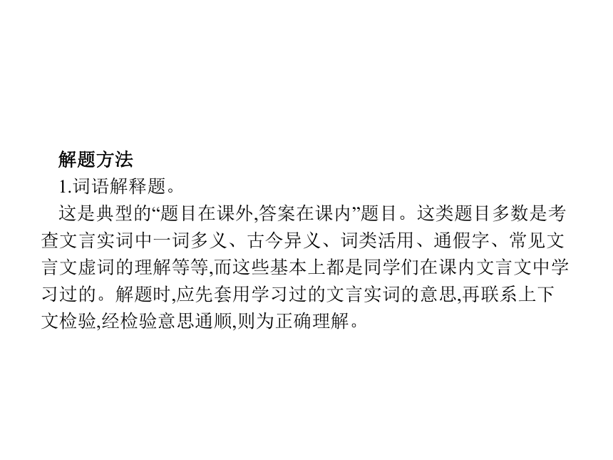 2018中考语文最后冲刺查漏补缺精选课件：课外文言文阅读