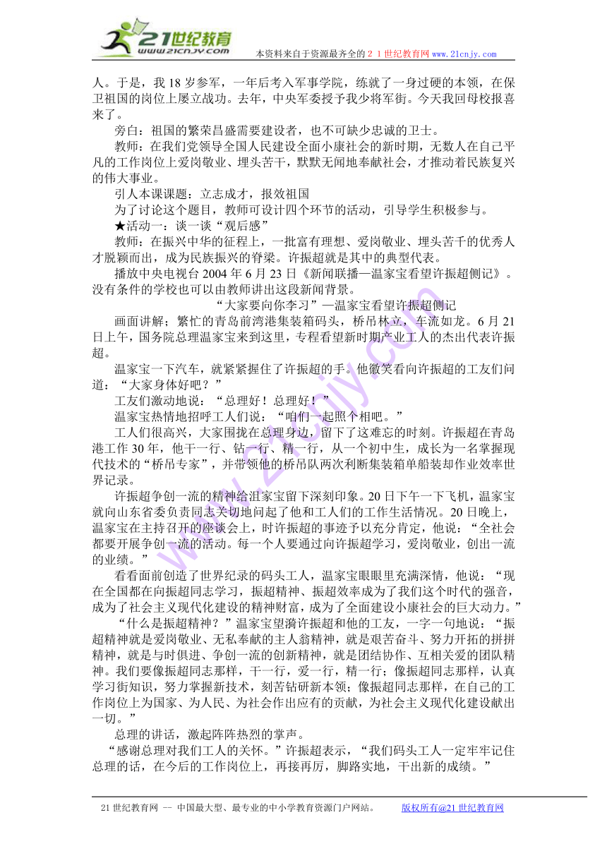 陕教版九年级《立志成才 报效祖国 》教学设计