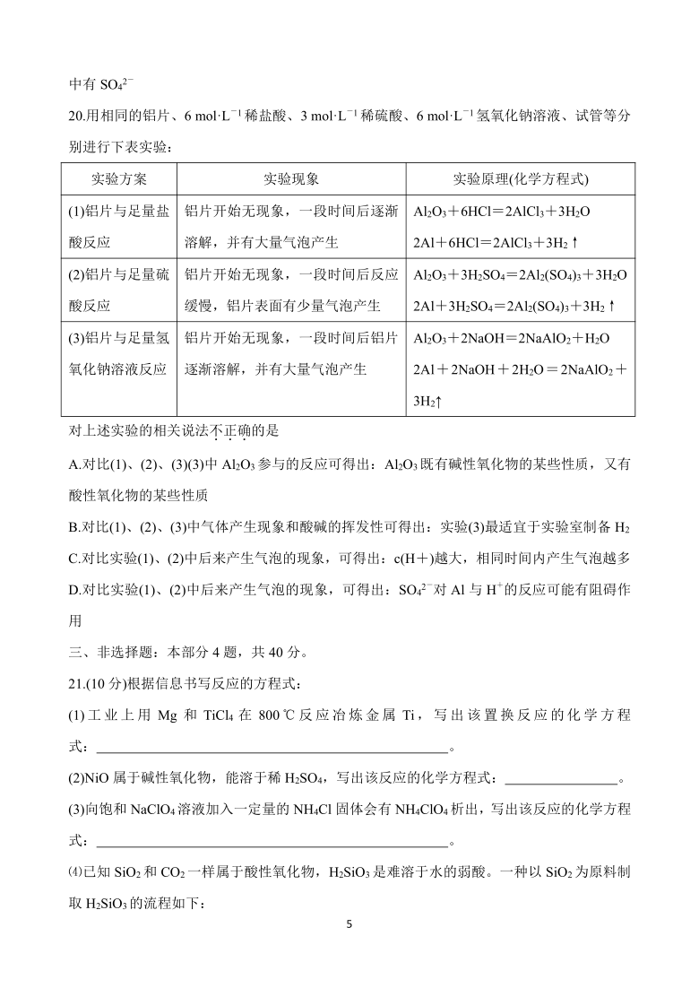 江苏省徐州市沛县2020-2021学年高一上学期第一次学情调研试题 化学 Word版含答案