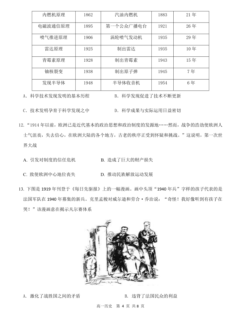 福建省泉州市永春县2020-2021学年高一下学期期末考试历史试题 Word版含答案