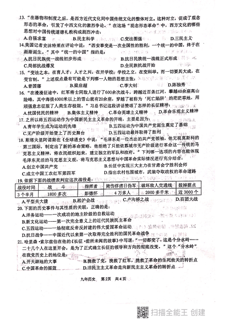 辽宁省鞍山市铁东区2020-2021学年第二学期九年级历史3月学业质量监测试题（扫描版，含答案）