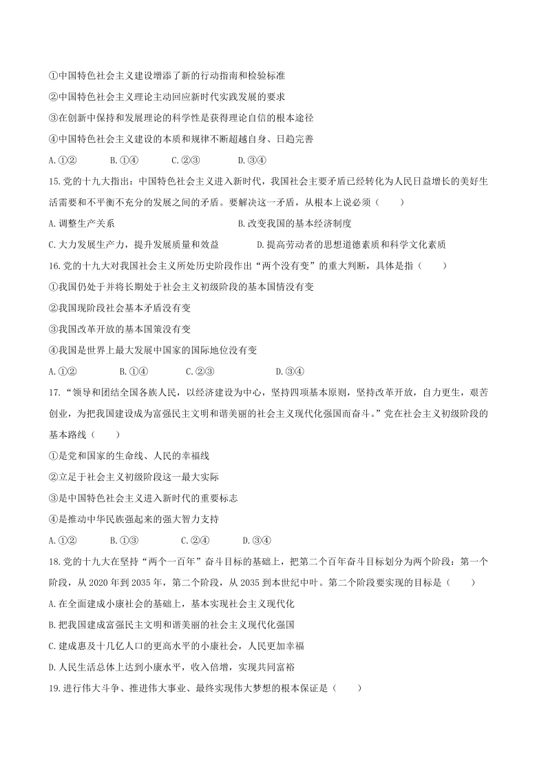 安徽省阜阳市颍东区衡水实验中学2020-2021学年高一上学期1月第四次调研考试政治试题 Word版含答案