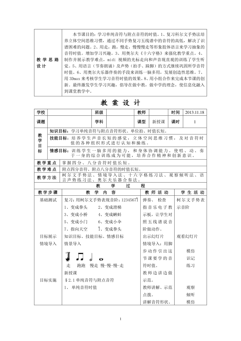 乐理课教学教案_乐理教案模板范文_乐理教案怎么写