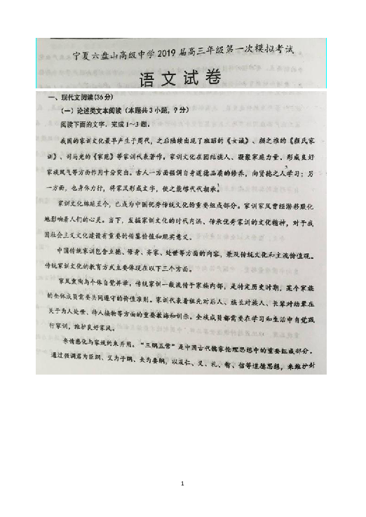 宁夏六盘山高中2019届高三下学期第一次模拟考试（3月18、19号）语文试题 扫描版含答案