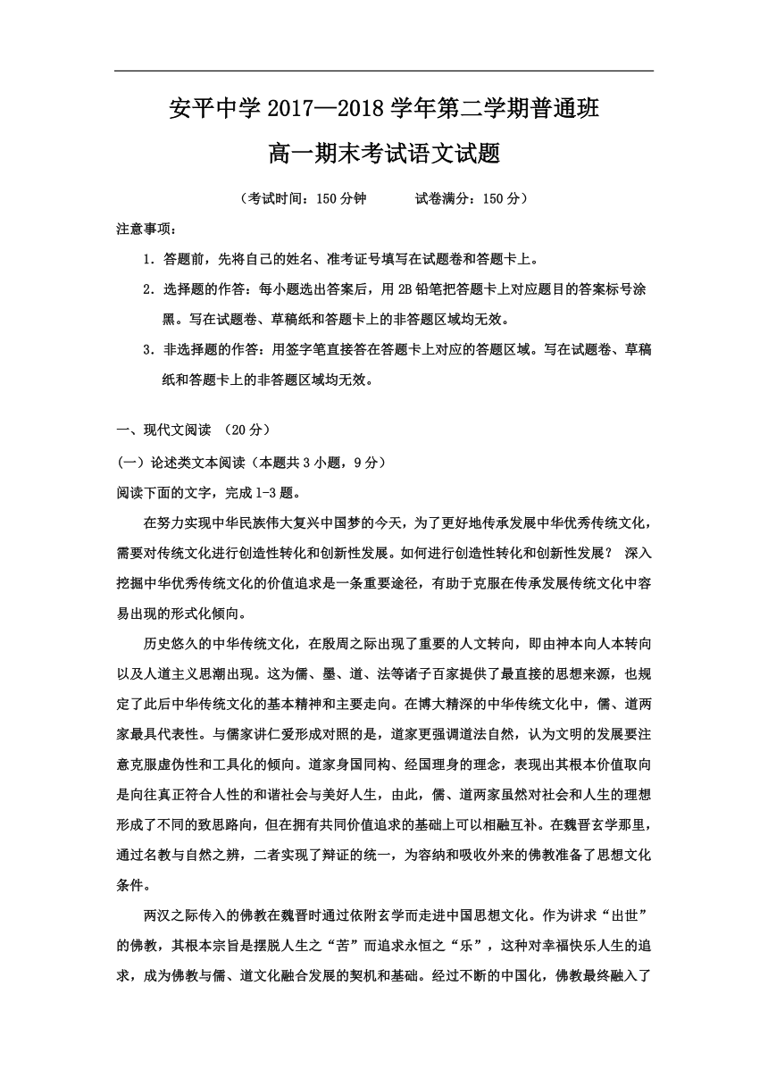 河北安平中学2017-2018学年高一下学期期末考试语文（普通班）试卷含答案