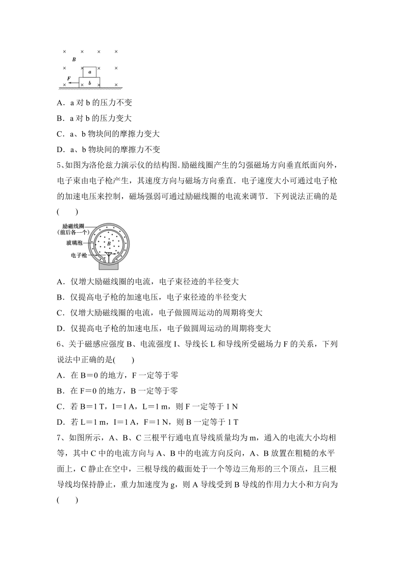 高二粤教版物理选修3—1第3章 磁场含答案