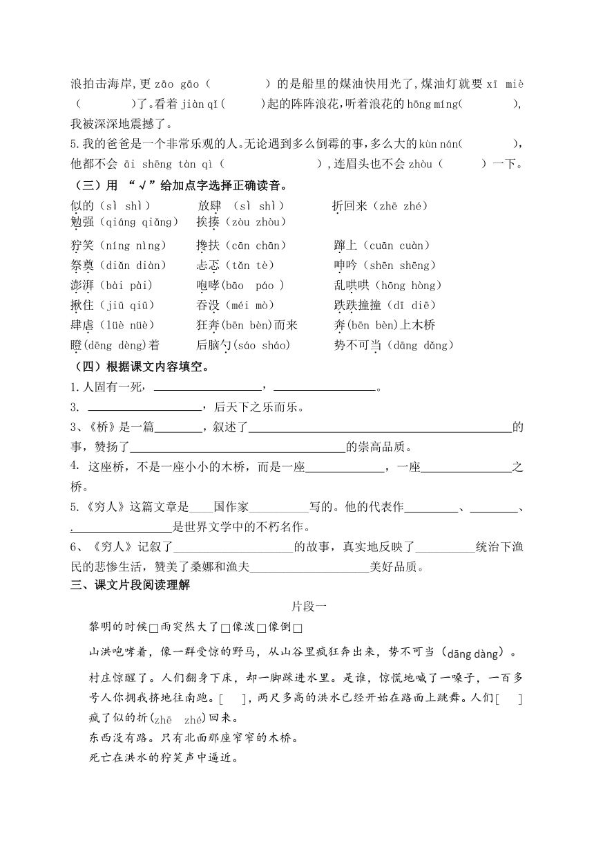 （名师原创连载）最新统编版六语上13《桥》14《穷人》必考题型周计划（第七周）（含答案）