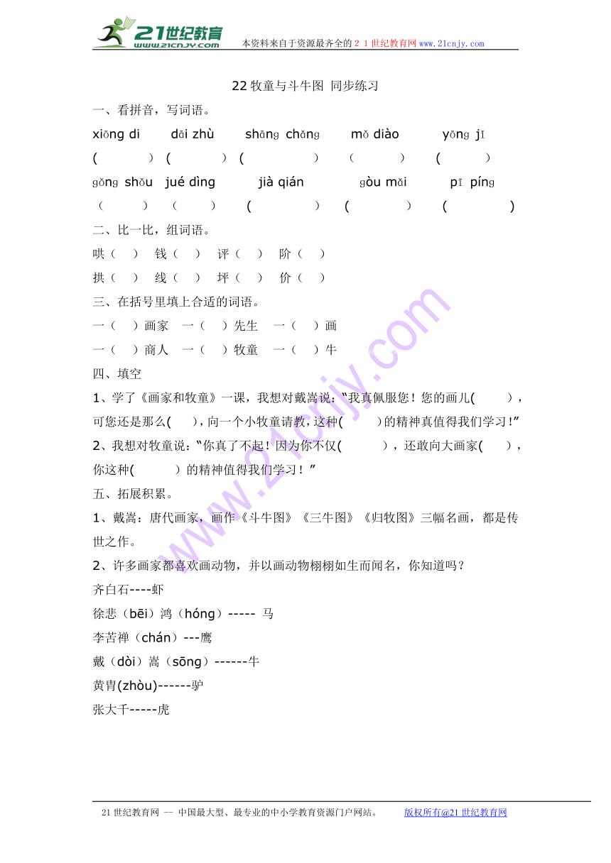 22 牧童与斗牛图 同步练习  无答案