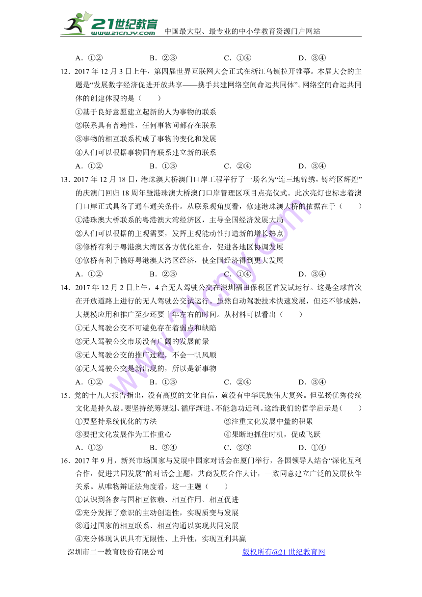 重庆江津长寿綦江等七校联盟2017-2018学年高二上学期期末七校联考政治试卷