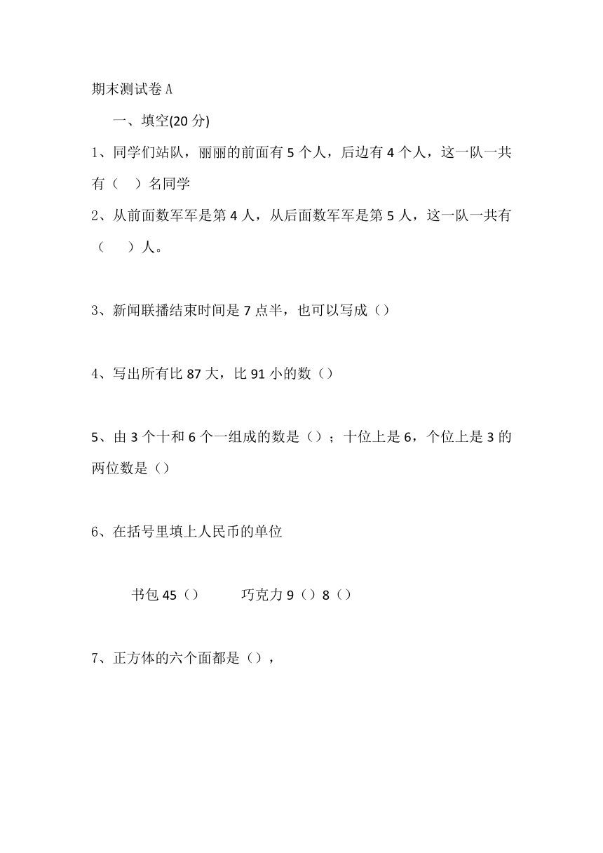 冀教版一下数学 期末测试卷AB卷及答案评析