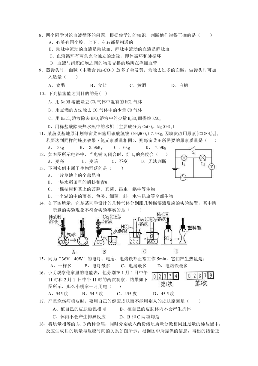 九年级科学第二学期月考试卷