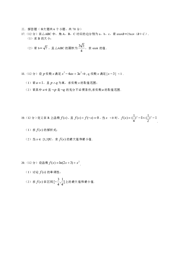 河南省伊川县实验高中2019届高三上学期第一次月考数学理试题