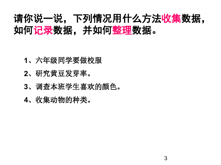 五年级下册数学课件 总复习 统计初步  沪教版 (共18张PPT)