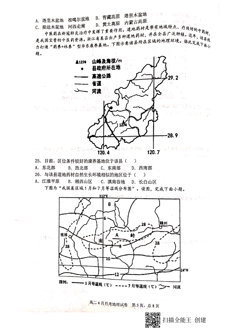 河北省石家庄第二高级中学校2020-2021学年高二4月月考地理试题 图片版含答案
