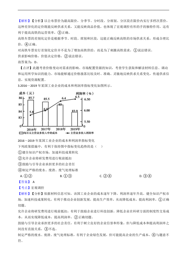 2020年高考文综政治真题试卷（新课标Ⅱ）（word版，含解析）