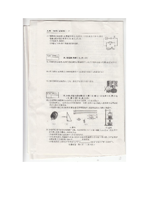 吉林省松原市2018-2019学年第二学期宁江一中九年级第三次模拟考试物理试题（扫描版含答案）