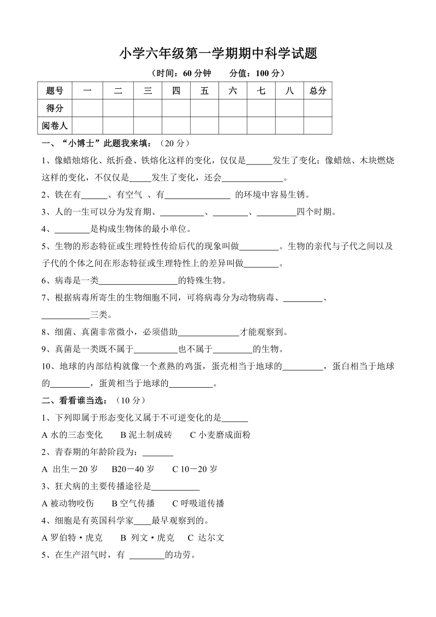 2017——2018学年科学六年级上青岛版期中试题（含答案）