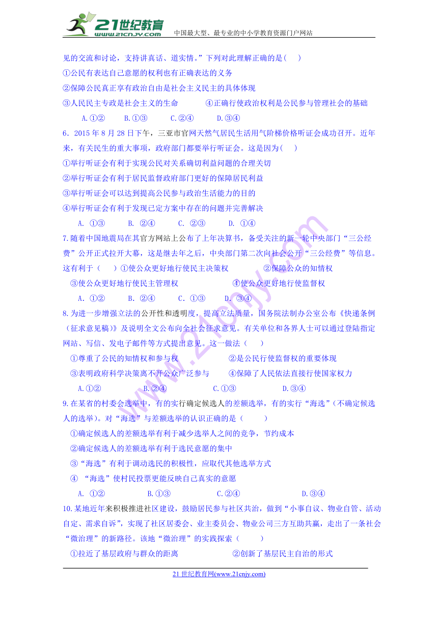 安徽省舒城桃溪中学2017-2018学年高一下学期第三次月考政治试卷