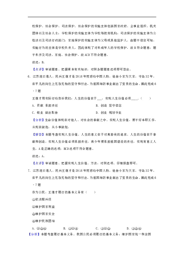 2019年江苏省宿迁市中考道德与法治试题（word版，含解析）