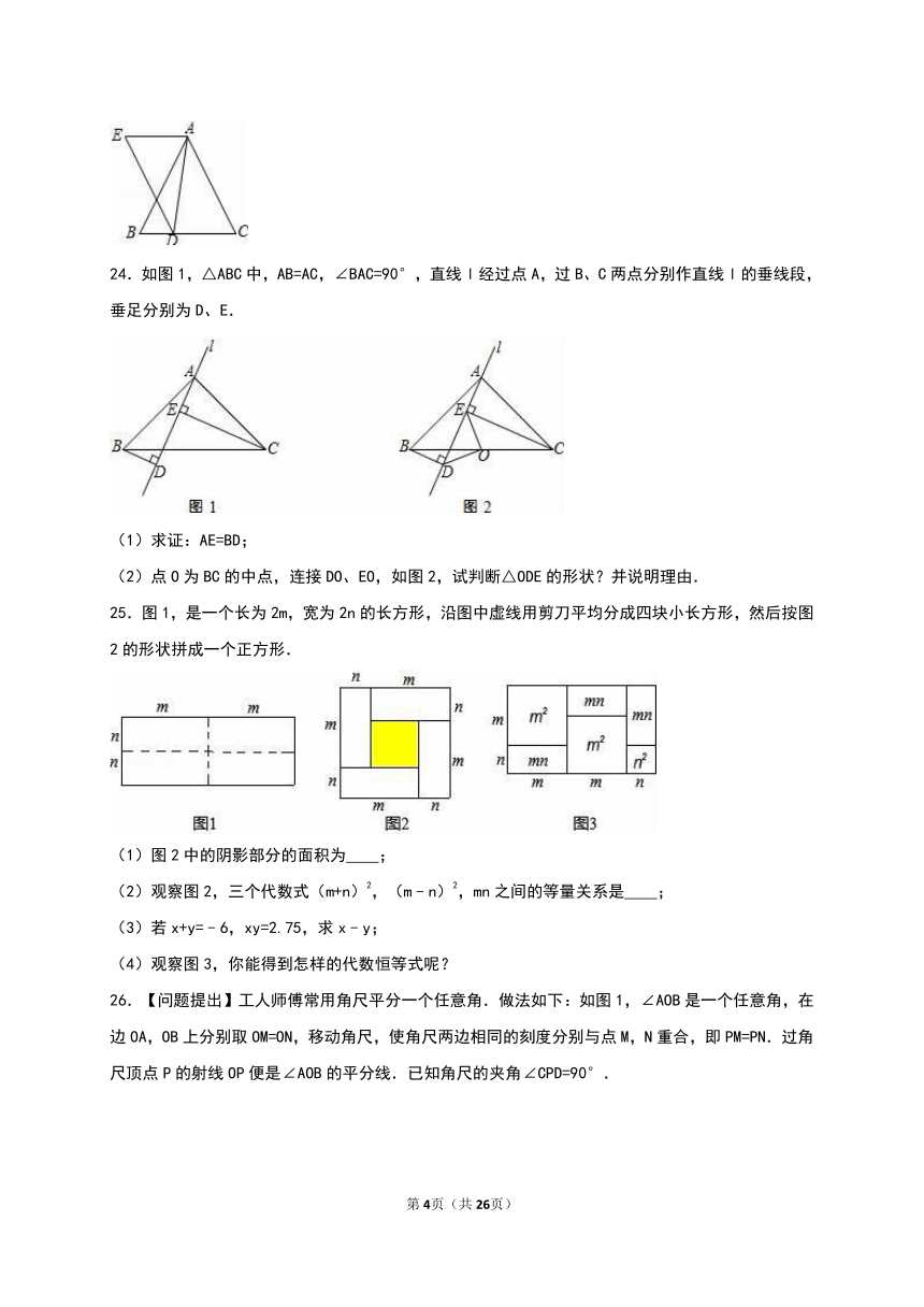 南通市海安县2015-2016学年八年级上期末数学模拟试卷（7）（解析版）