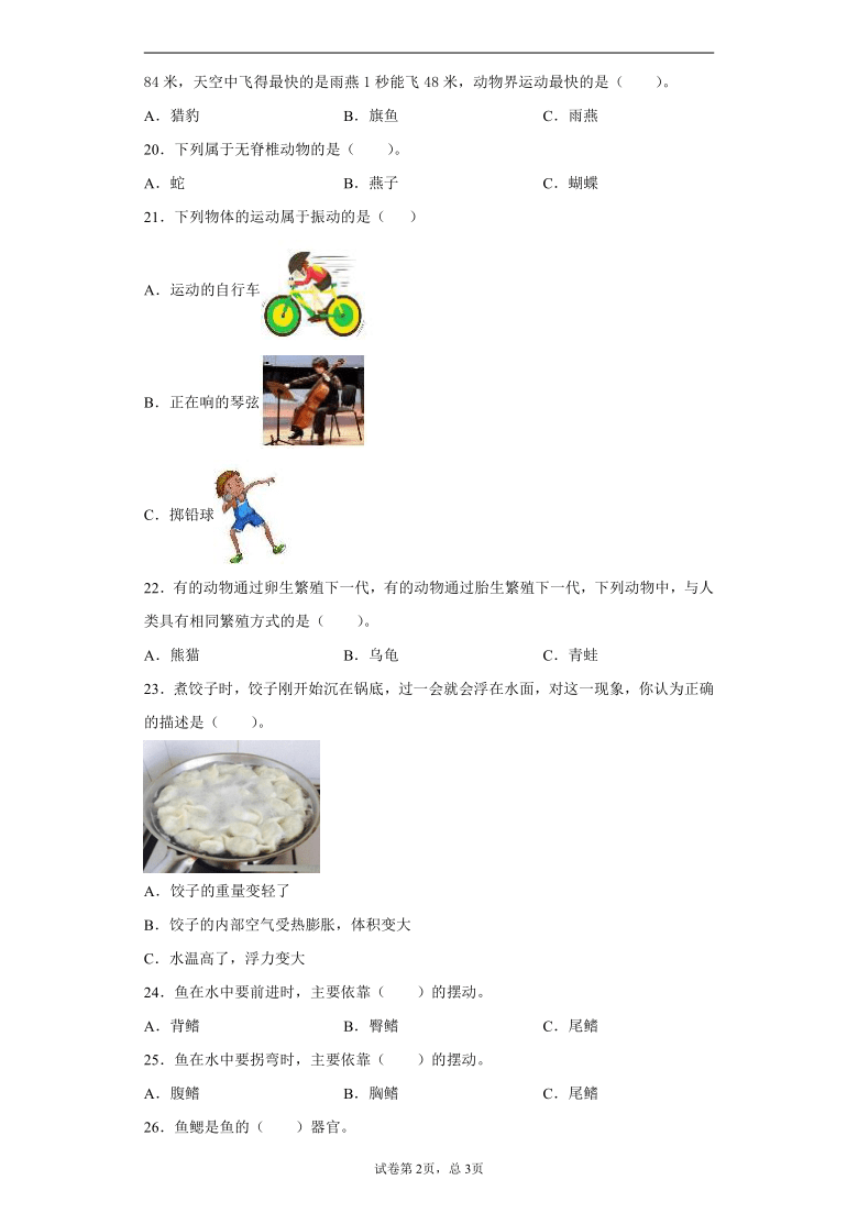 苏教版（2017秋）2020-2021学年山西省吕梁市交城县四年级上册期中考试科学试卷（word版 含答案+详解）