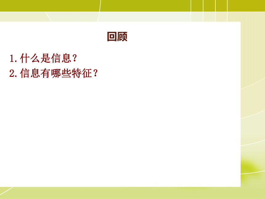 粤教版信息技术高中必修1.2-信息技术及其影响课件(27张PPT)