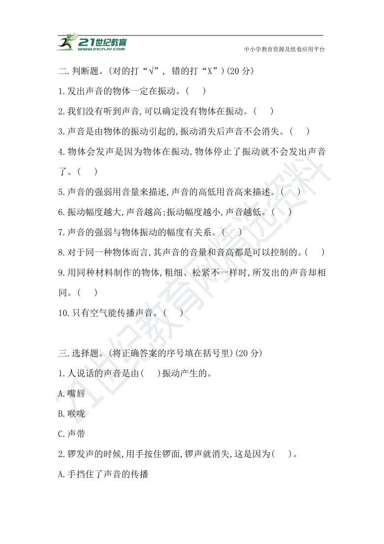 2020-2021学年教科版四年级科学上册 第一次月考测试卷（含答案）（第一二单元）