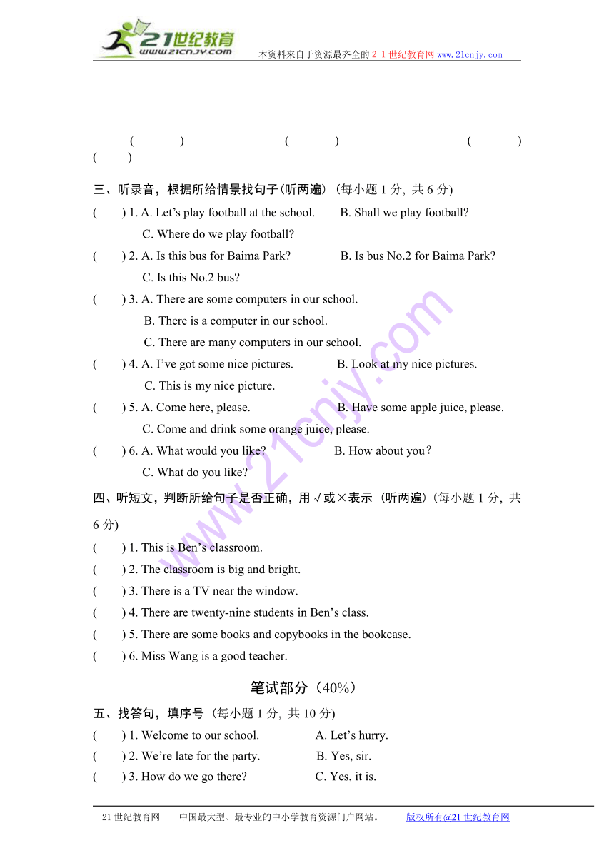 牛津小学英语4B期末测试卷含录音稿及答案