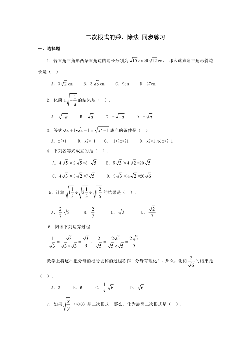 5.2二次根式的乘法和除法练习