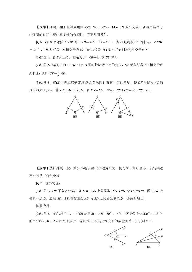 2021-2022学年浙教版数学八年级上册期末复习一三角形的初步知识学案（含答案）