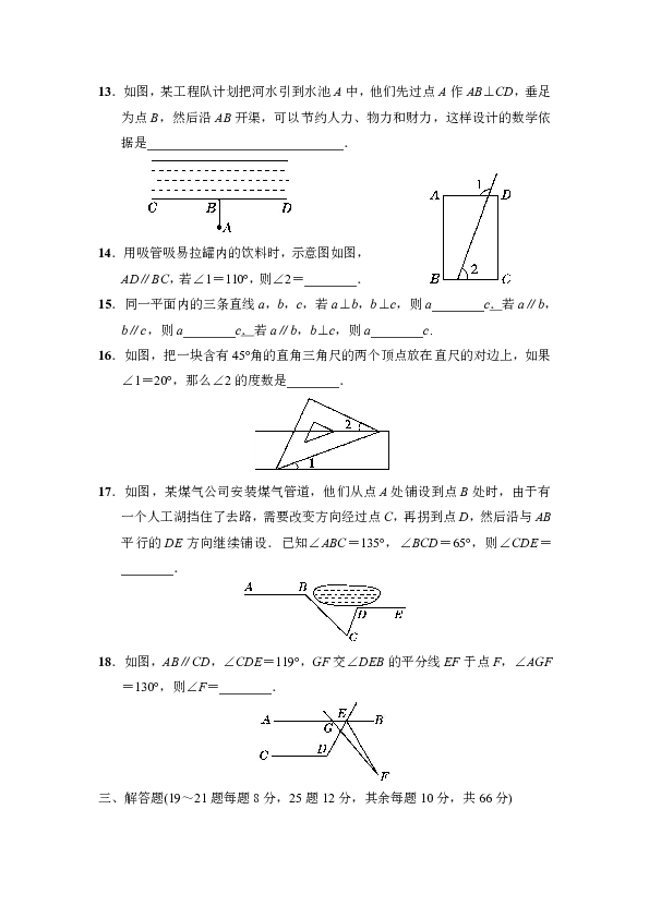 北师大版七年级数学下册 第二章《相交线与平行线》达标检测卷（含答案）