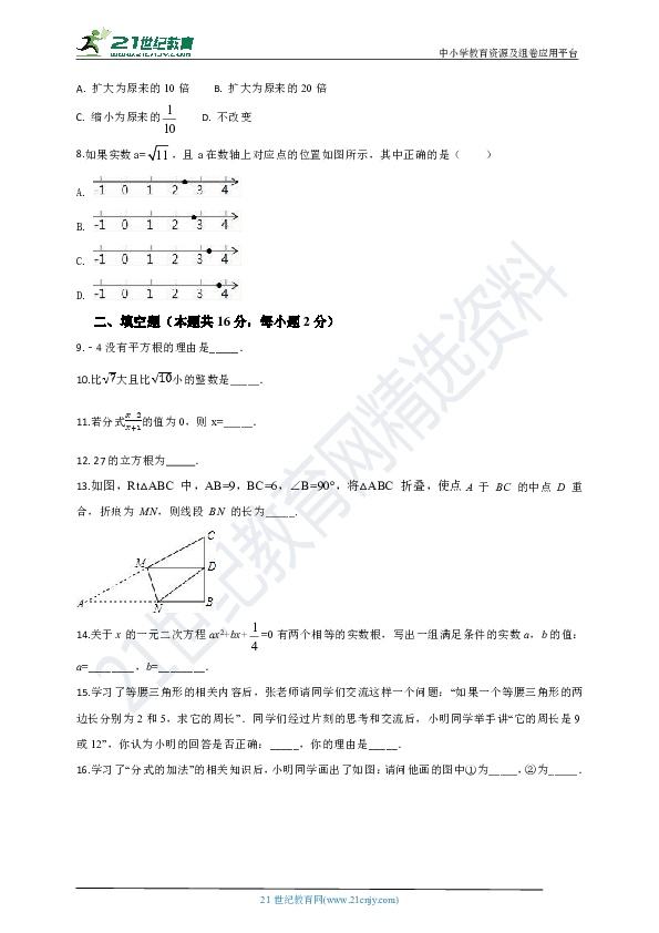 北京课改版八年级上册期末数学试题（含答案）