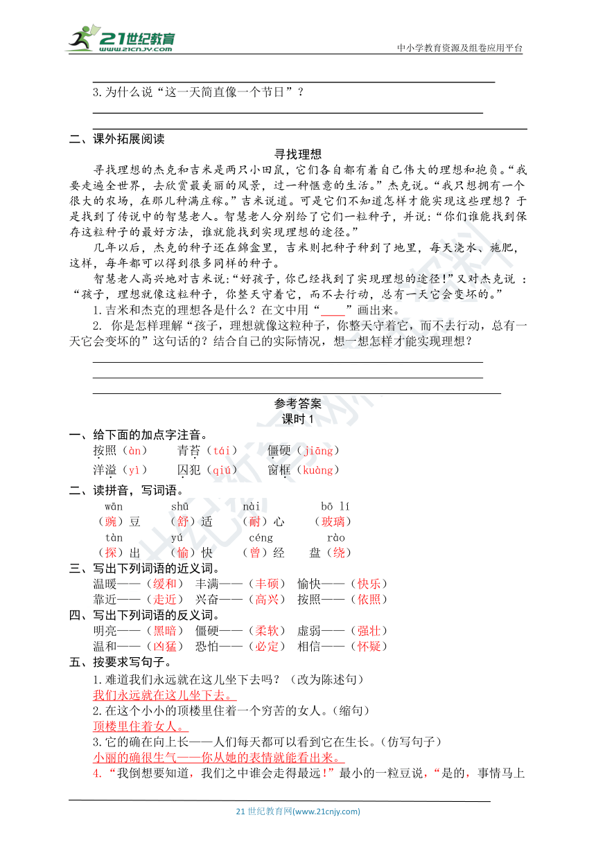 5  一个豆荚里的五粒豆 同步练习题（word版有答案）