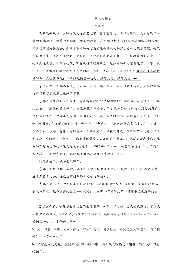 安徽省马鞍山市2020-2021学年七年级上学期期末语文试题（word版 含答案）