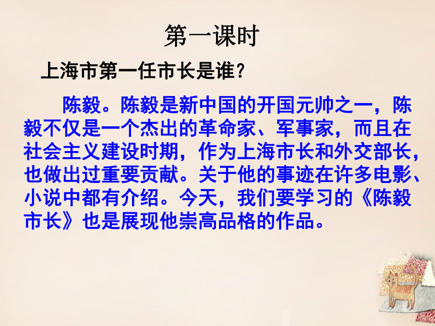 语文九年级下鲁教版3.15《陈毅市长》课件（46张）