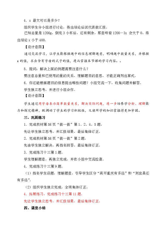 五年级上册数学教案-04用字母表示稍复杂的数量关系-人教新课标