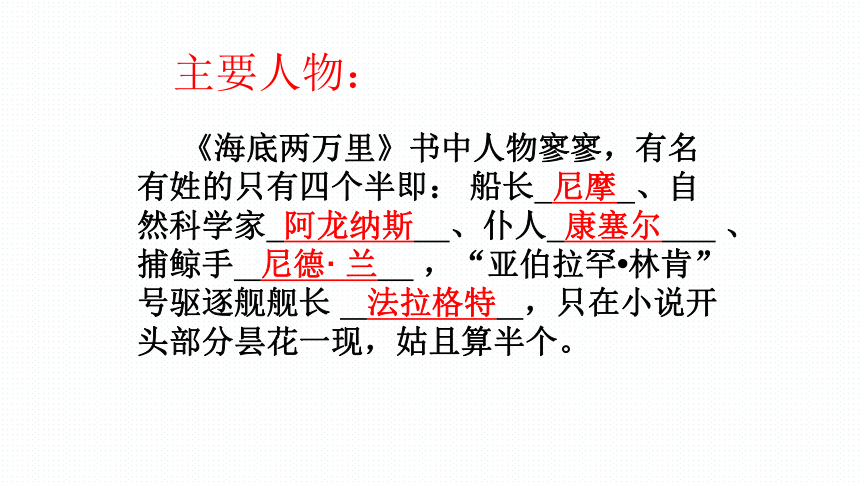 尼摩船长个人简介图片