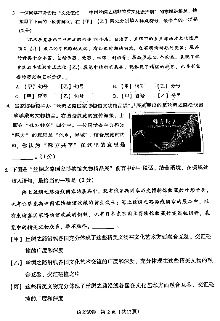 2019年北京市中考语文试题（扫描版，含答案）