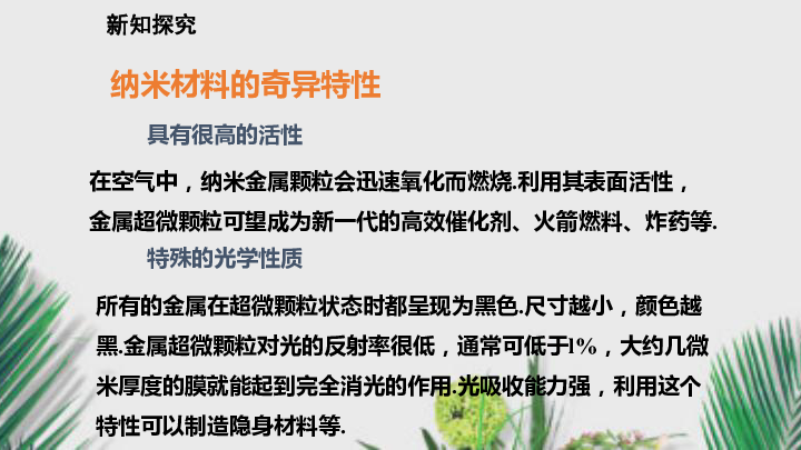 沪科版七年级数学下册课件8.5综合与实践 纳米材料的奇异特性（20张）