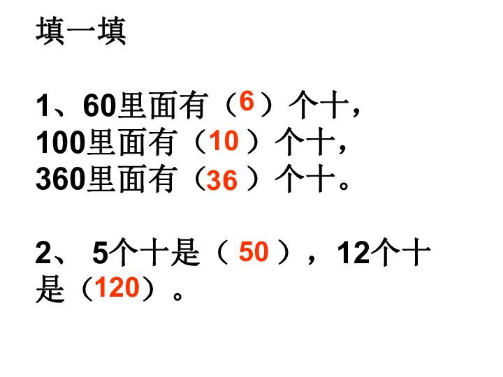 4.1.1整十、整百数除以一位数课件（15张ppt）