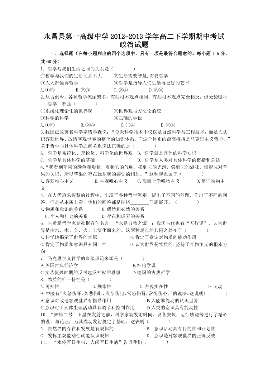 甘肃省永昌县第一高级中学2012-2013学年高二下学期期中考试政治试题