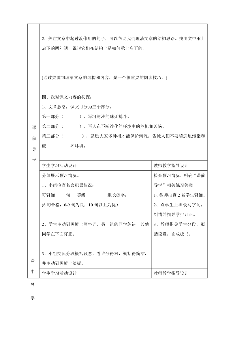 八年级语文下册 河与沙导学案 鄂教版